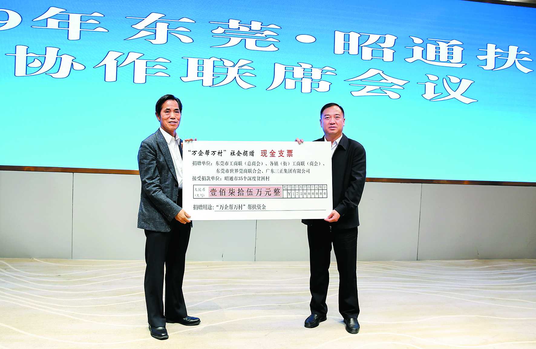 莫浩棠主席代表考察團一行向昭通市35個深度貧困村捐贈175萬元“萬企幫萬村”幫扶資金。.jpg