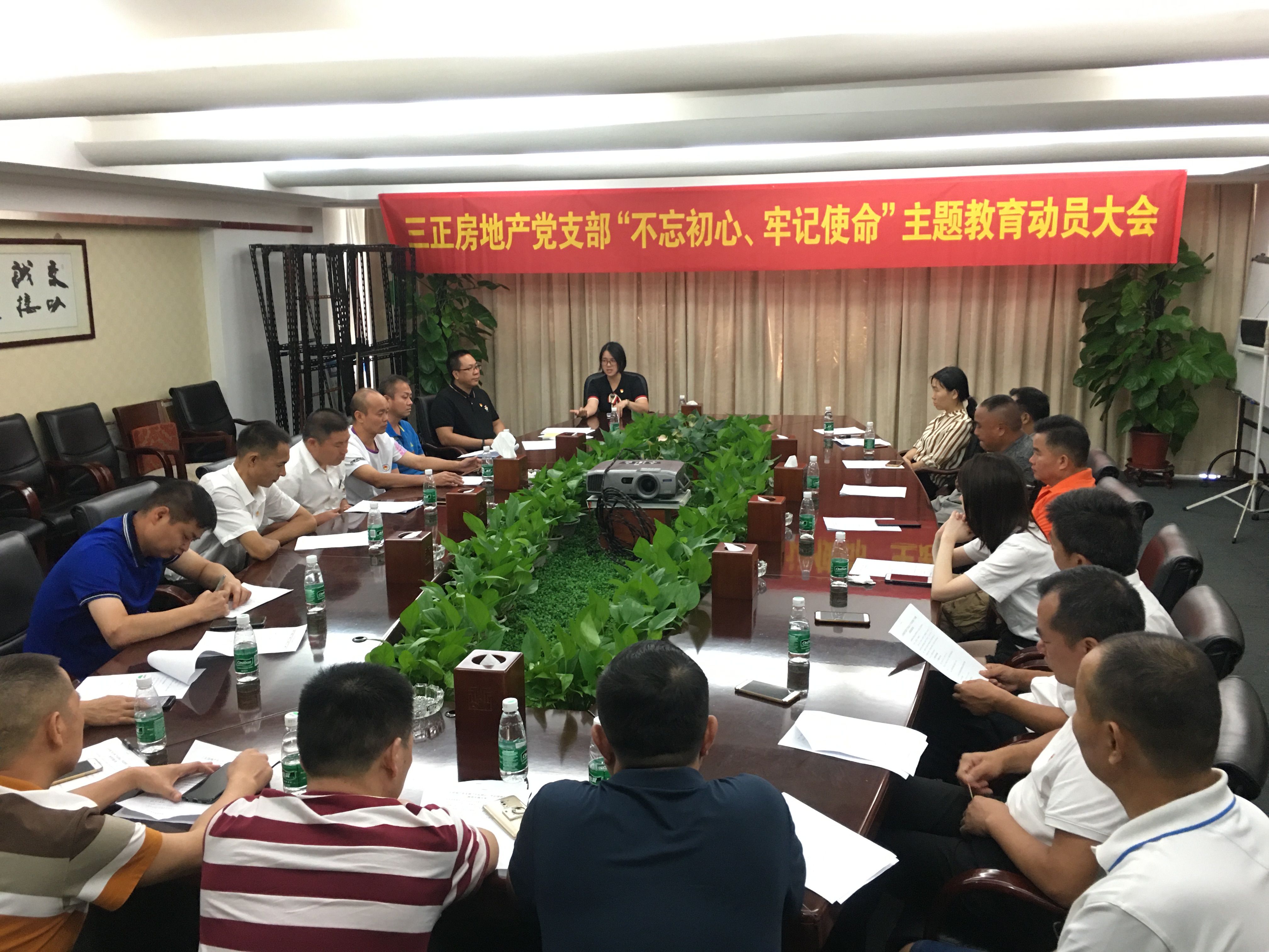 三正房地產(chǎn)黨支部召開(kāi)“不忘初心、牢記使命”主題教育動(dòng)員大會(huì)。.jpg